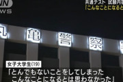 女子大生さん、反省し解決へ。｢とんでもないことをしてしまった。こんなことになるとは思わなかった｣