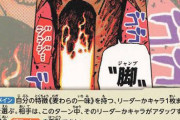 【悲報】サンジの悪魔風脚、読者の大半が読み方を間違えていた