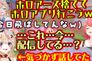 ホロライブの人気Vtuber、『ホロアース』に力を入れる事務所に苦言「ホロアースなんてもう捨てようよ」