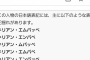 【悲報】フランスエースのエムバペ…ネタにされまくるｗｗｗｗｗｗｗｗｗｗ
