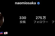 大谷翔平さん、大坂なおみを抜いて日本人スポーツ選手インスタフォロワー数1になるｗｗｗｗ