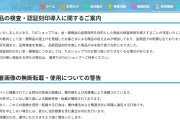 TUCが金銀商品の検査刻印を正式発表！ついでに代表者の顔をネットで晒すなと注意喚起www
