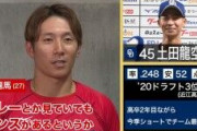 【朗報】中日・土田龍空さん、他球団の選手からも評価されている模様