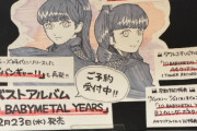 BABYMETAL「ベビメタツイート集」