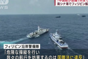 中国海警船とフィリピン巡視船が衝突寸前、 距離1メートルで4時間にらみあい…南シナ海！