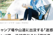 女子キャンパーさん、性被害対策に避妊具を持参してしまう・・・