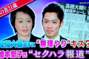 【朗報画像】橋本聖子の高橋大輔キス問題、橋本が会長候補になったため無事掘り起こされる