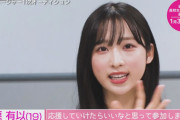 小栗有以、オーディションの様子を公開⚽️　TBS「全日本高校女子サッカー選手権の応援マネージャー」オーディション