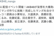 AKB48新メンバー「岩立渚沙」