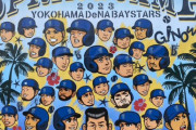 DeNA宜野湾春季キャンプに向けて先行組が現地入り！　恒例のイラストも飾られるなど球春到来へ