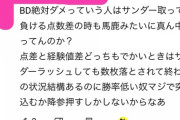 【ポケモンUNITE】「BD推奨してる奴」ネタなのガチなのか！？