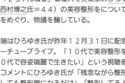 ひろゆき氏、高須一族を敵に回してしまう…