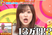 櫻坂46松田里奈、終始ガヤ入れまくり【いくらかわかる金？】