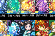 【パズドラ速報】勇者5%、汰魔悟49.5%、！大罪龍と鍵の勇者のガチャ的中率が判明！【公式】