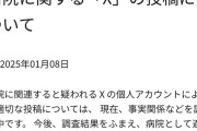 千葉大学病院「Xの投稿について当院では患者さんを第一に医療の安全により一層努めてまいります。」