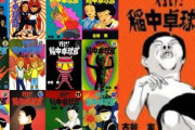 天才漫画家の古谷実先生、もう7年間も漫画を描いていない