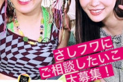 指原莉乃・フワちゃん出演番組『さしフワご相談ナイト』に動きが?