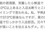 【悲報】熱が37度以上あり居酒屋への入店を断られた人、Twitterでブチ流れる