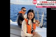 逮捕された三浦瑠麗さんの旦那､借金まみれだった