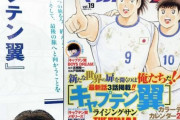 キャプテン翼が連載終了、作者の高橋陽一氏は漫画家は最後の旅へ向かうことを決意  [1/4]