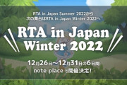 『RTA in Japan』、完全にネタ切れ　視聴者数は2021年より3万人減少