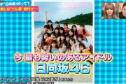 今、最も勢いのあるアイドル日向坂46！映画『3年目のデビュー』特集がガチで凄すぎた！【サンデージャポン】