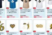 日本ハム公式ショップ、中田翔グッズを投げ売りｗｗｗｗ