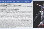 「インパルスガンダムSpecⅡ」はオーブで秘密裏に改修された機体だった…