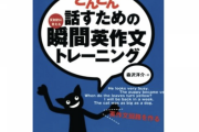 【急募】英語を短期間で伸ばす方法