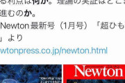 宇宙は11次元の時間と空間でできてると証明された・・・南部陽一郎が提唱した ひも理論
