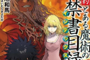 【悲報】とある魔術の禁書目録の上条当麻さんの新しい能力が何なのか分からない