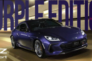 スバル、「BRZ」の特別仕様車「STI Sport PURPLE EDITION」を抽選販売 200台限定
