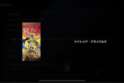 【遊戯王】報酬パックからURが出たから神イベ認定しとくわ