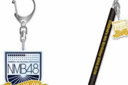 【NMB48】NMB48オフィシャルショップ「9th Birthdayグッズ」と送料無料＆9周年記念キャンペーンなど