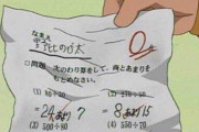 【悲報】のび太、正解しているのにバツにされて0点ｗｗｗｗｗ