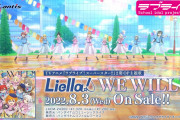【動画】TVアニメ「ラブライブ！スーパースター!!」2期OP主題歌「WE WILL!!」試聴動画公開！みんなの感想！！