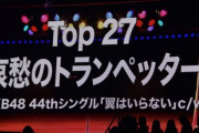 AKB48G史上最も哀愁の漂う楽曲って何？