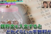 「３０年間貯めた小銭貯金」を入金した結果ｗｗｗｗｗｗｗｗｗｗｗｗｗｗｗｗｗ