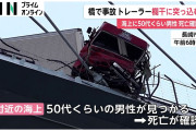 【事故】長崎、女神大橋で大型トレーラーが橋の欄干を突き破る　付近の海上から男性の遺体