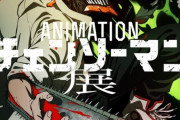 アニメチェンソーマン展のキービジュアルが本編と違いすぎると話題にｗｗｗｗ