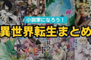 オタク「異世界系はくだらない！と決めつけてるあなた！ ぼくに５分間だけ時間を頂けませんか？ ５分！