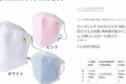 日の丸マスク､なお続く誹謗中傷！  …日の丸マスク「製造休止」騒動は「炎上商法じゃない」…