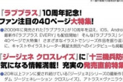 11月21日発売のファミ通さん､ラブプラスを40ページ大特集してしまう