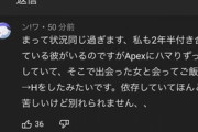 【悲報】人気FPS「Apex」、世の中のカップルを次々破局させてしまう…