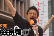 【悲報】参政神谷「宮城県は水道を外国に売った！」知事「公開討論しよ？」神谷「やだ」逃亡