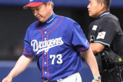 【ガトリング継投】立浪監督、1イニングで投手5人起用←これ