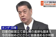 日産、ホンダの子会社へｗｗｗ