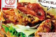 【画像】ドムドムバーガーからヤバすぎるハンバーガー登場ｗｗｗｗｗｗｗｗ