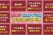 明日の関ジャムはアイドルがテーマらしいんだけど…