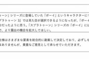 【画像】任天堂の株主総会で大暴れしたスプラファン、公式サイトに「質問」が載るも滅茶苦茶要約されてて草ｗｗｗｗｗ